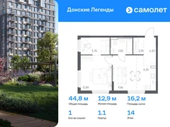 1-ком, 44.75 кв.м., 14/17эт.