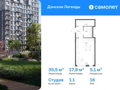 1-ком, 35.49 кв.м., 16/17эт.