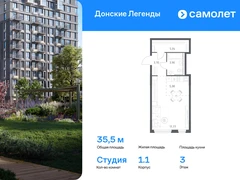 1-ком, 35.49 кв.м., 3/17эт.