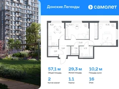 2-ком, 57.05 кв.м., 16/17эт.