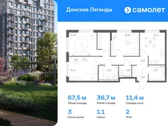 3-ком, 67.46 кв.м., 2/14эт.