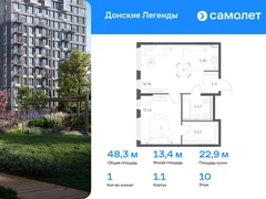 1-ком, 48.27 кв.м., 10/17эт.