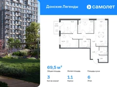 3-ком, 69.51 кв.м., 6/15эт.